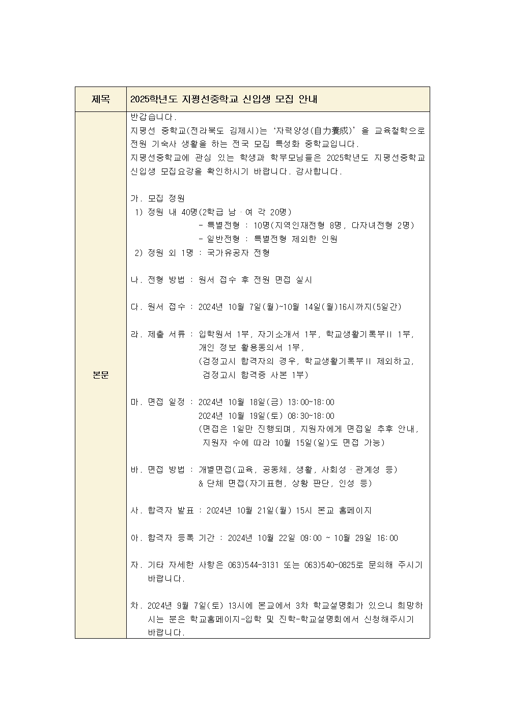 지평선중학교 신입생 모집 안내001.jpg