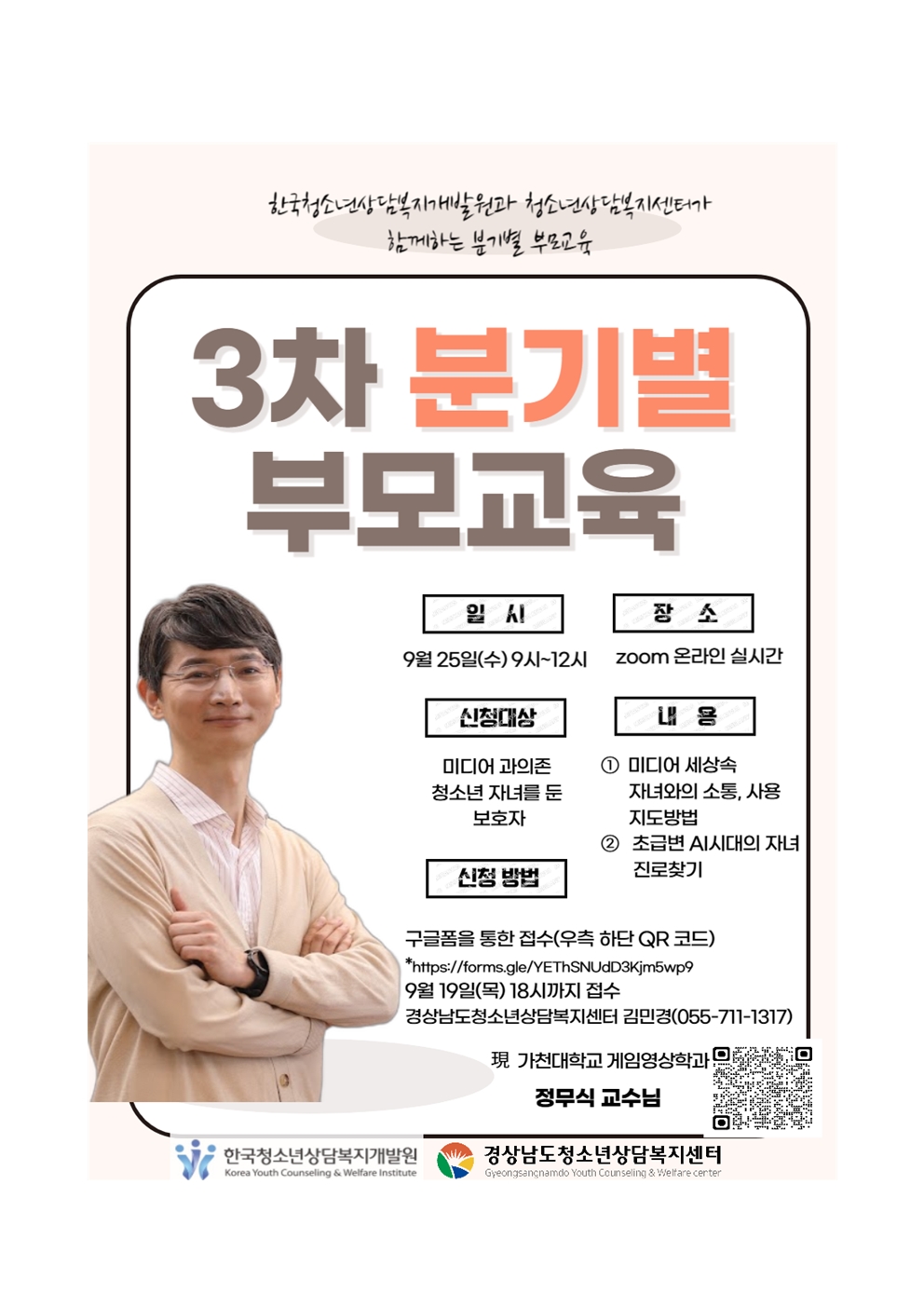 2024년 분기별 부모교육 3차 운영 안내001.jpg