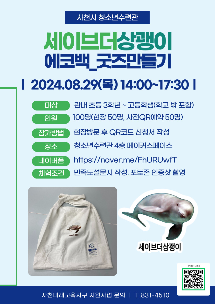세이브더상괭이 프로젝트_에코백만들기.jpg