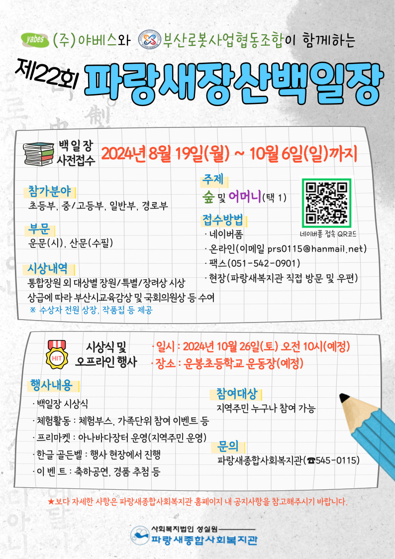 사본 -안내문(제22회 파랑새장산백일장).jpg