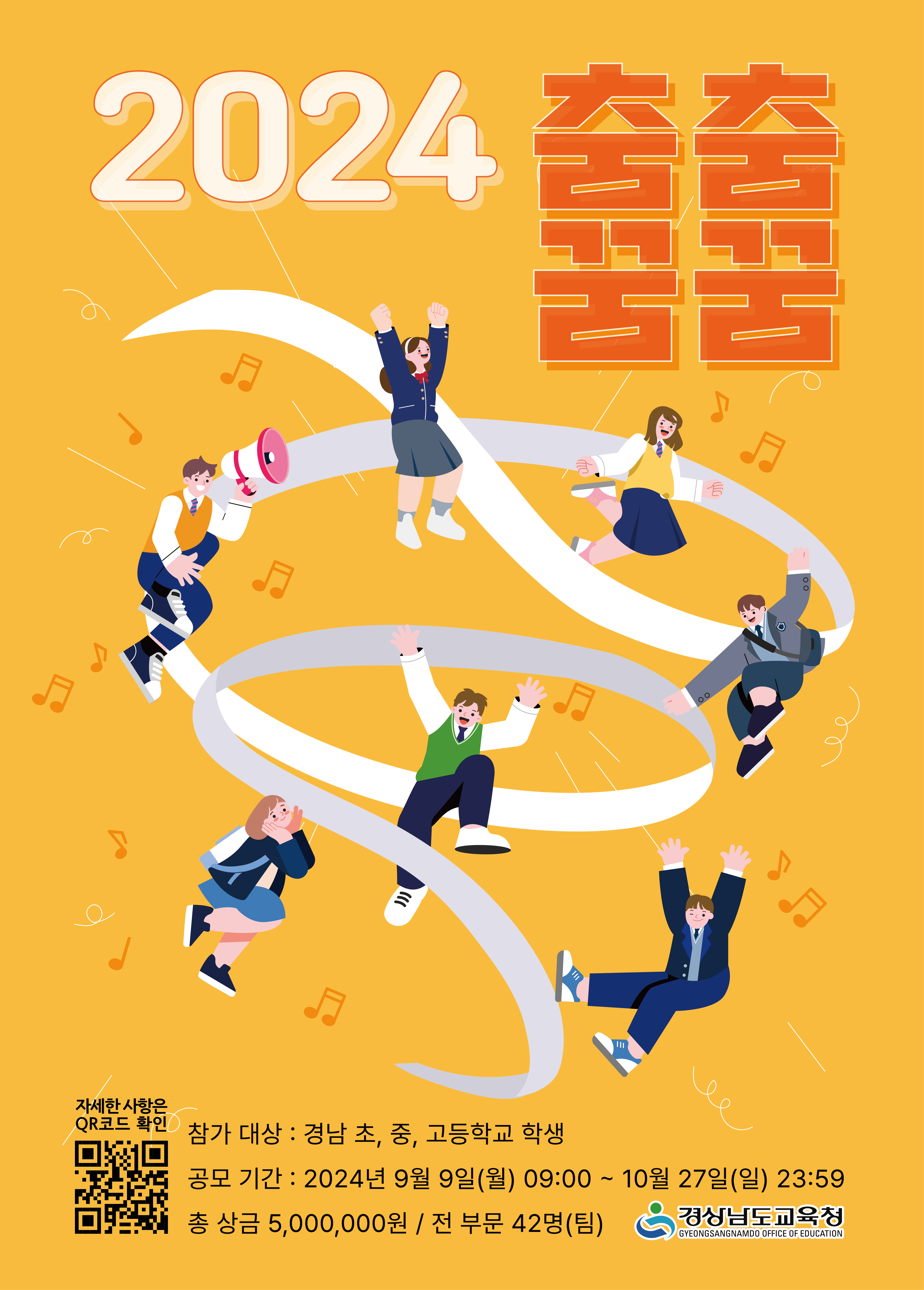 3. 2024_춤꿈포스터(최종).png