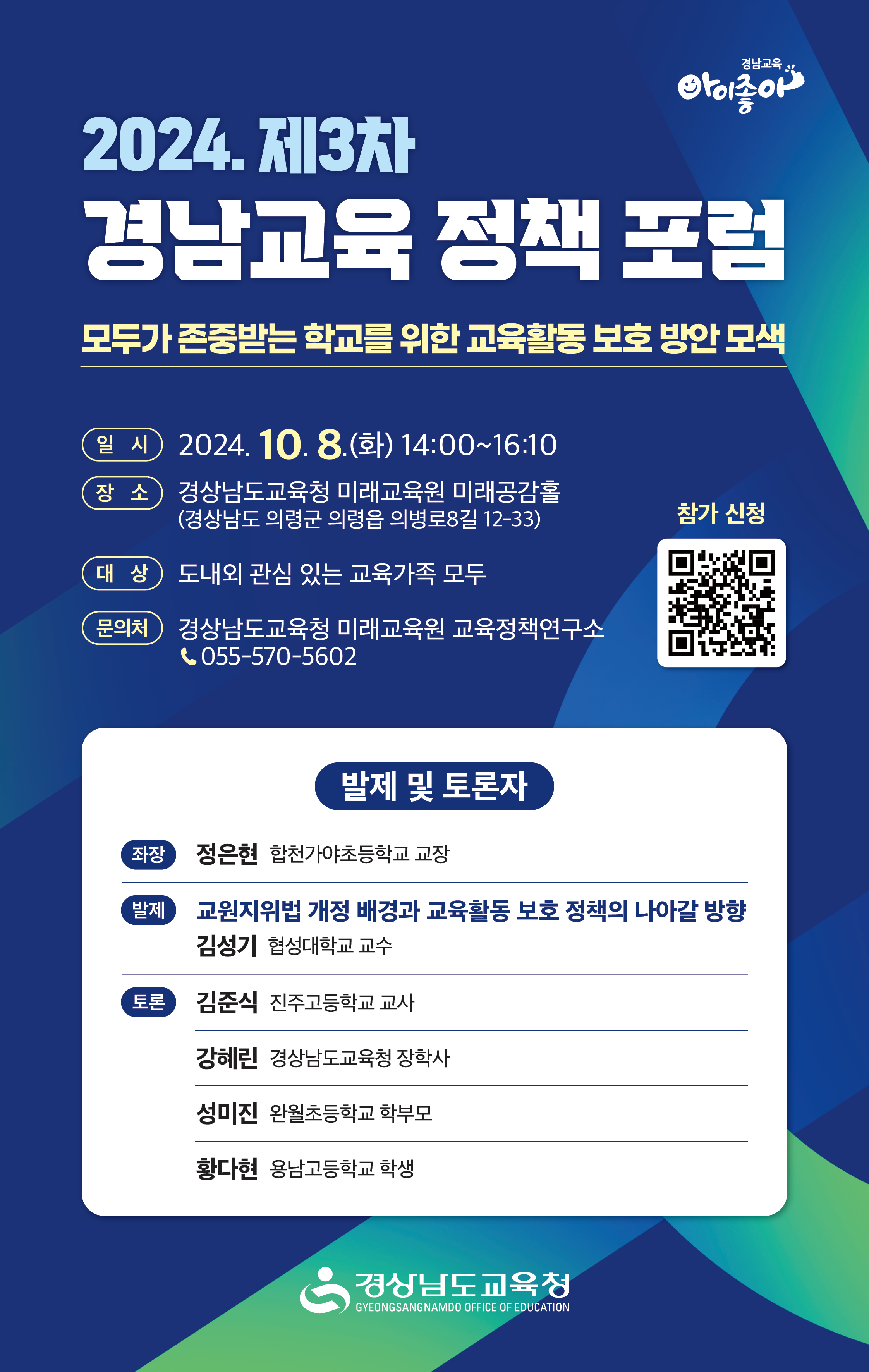 2024. 제3차 경남교육정책 포럼 운영 계획(발송용).jpg