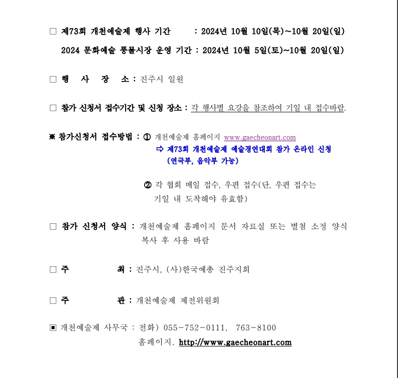 제73회 개천예술제 예술경연대회 행사요강 안내.jpg
