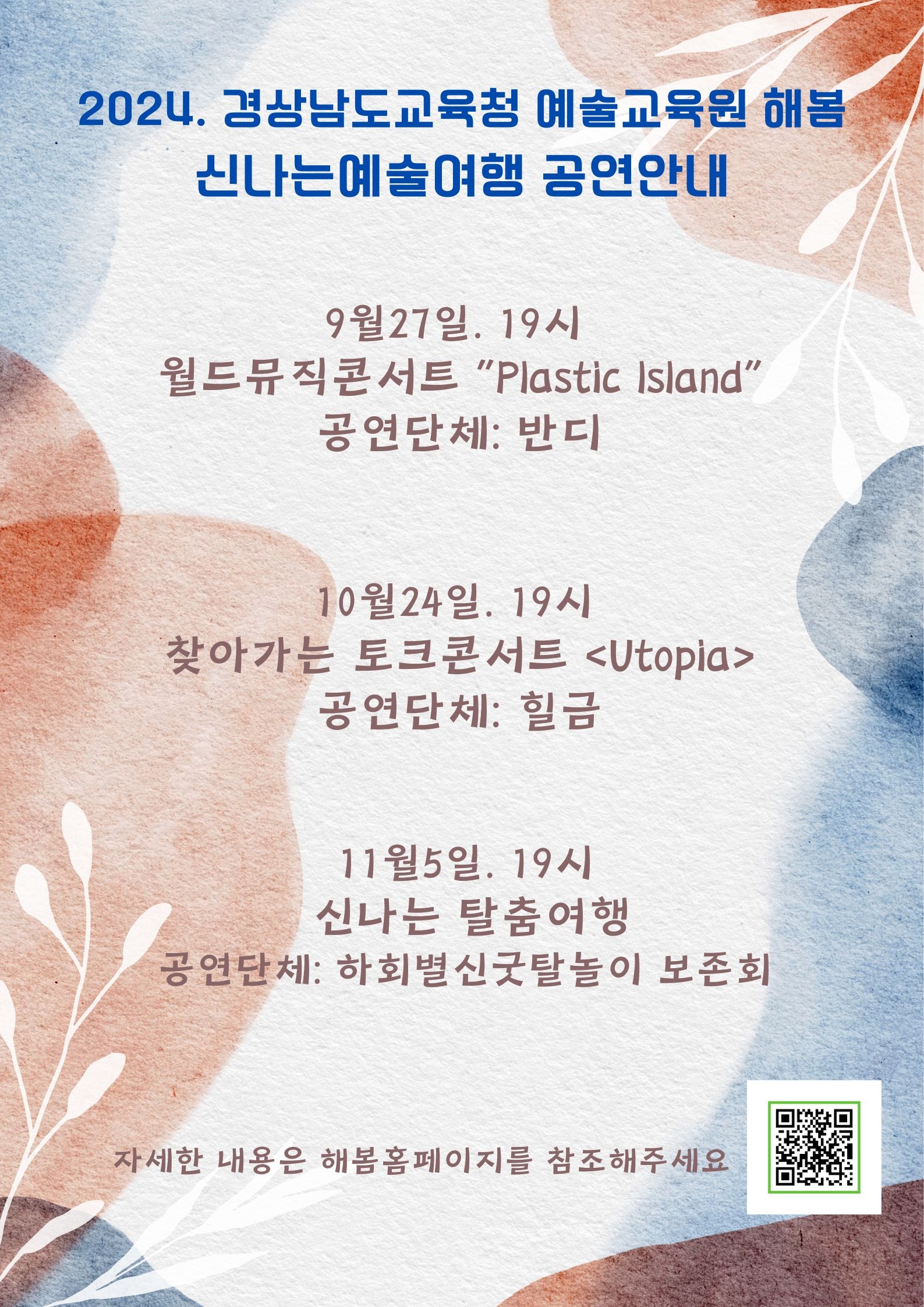 2024.2학기신나는예술여행.jpg