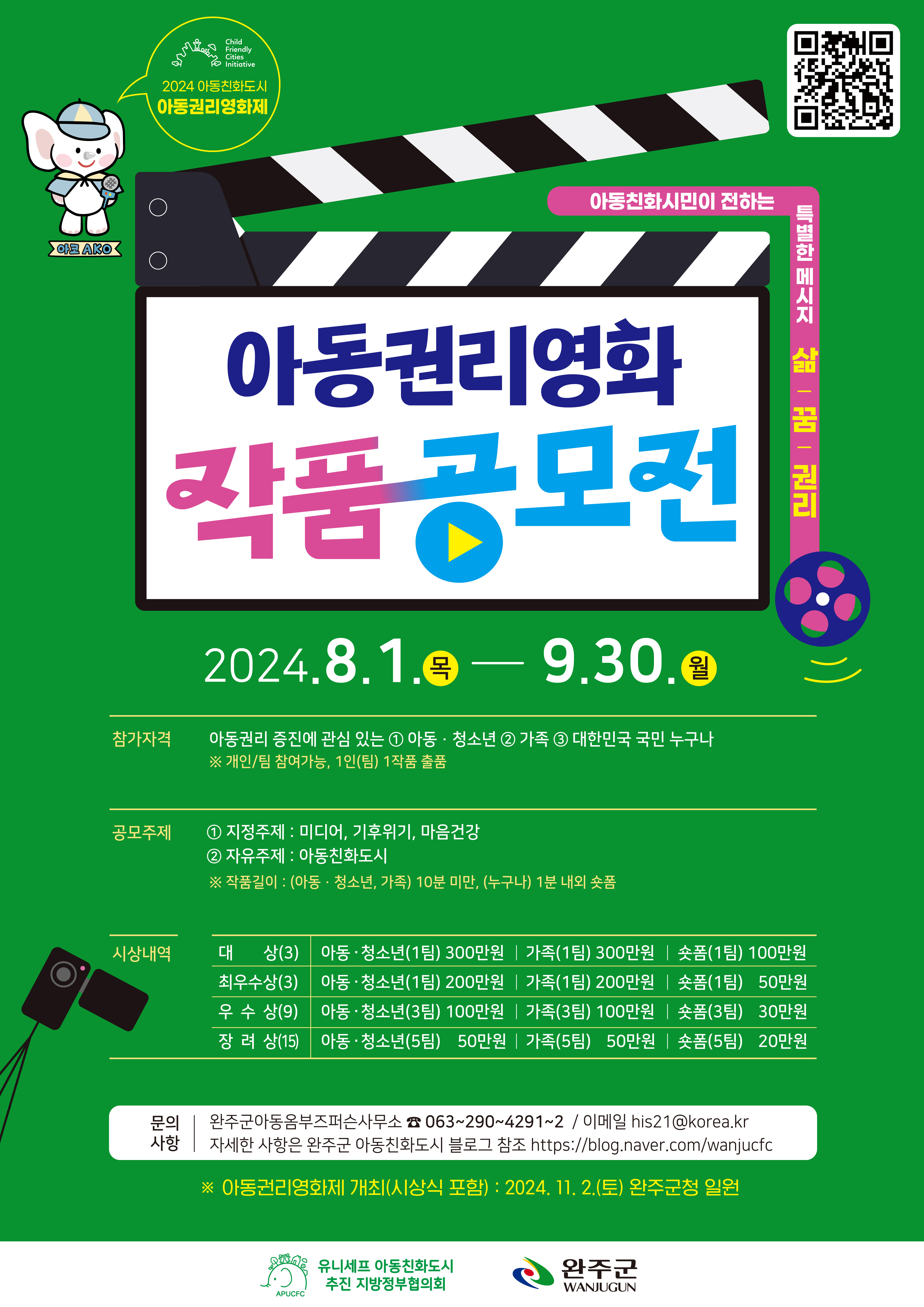 아동권리영화 작품 공모전.jpg