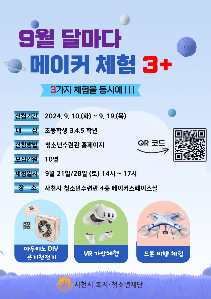 9월 달마다 메이커체험 프로그램 홍보포스터.png