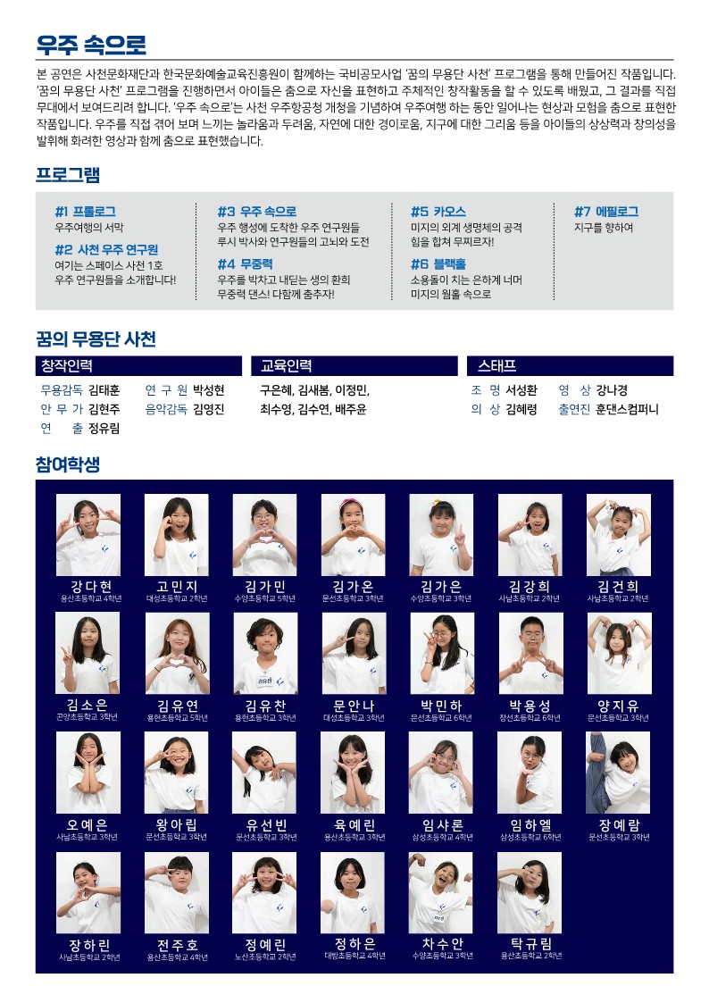 우주속으로 전단지_2.jpg