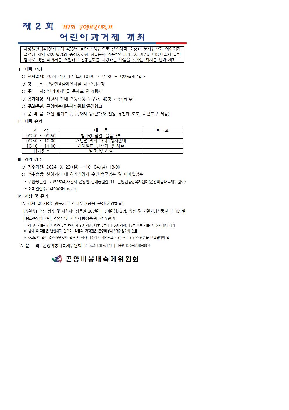 제2회 비봉내축제 어린이 과거제 요강001.jpg