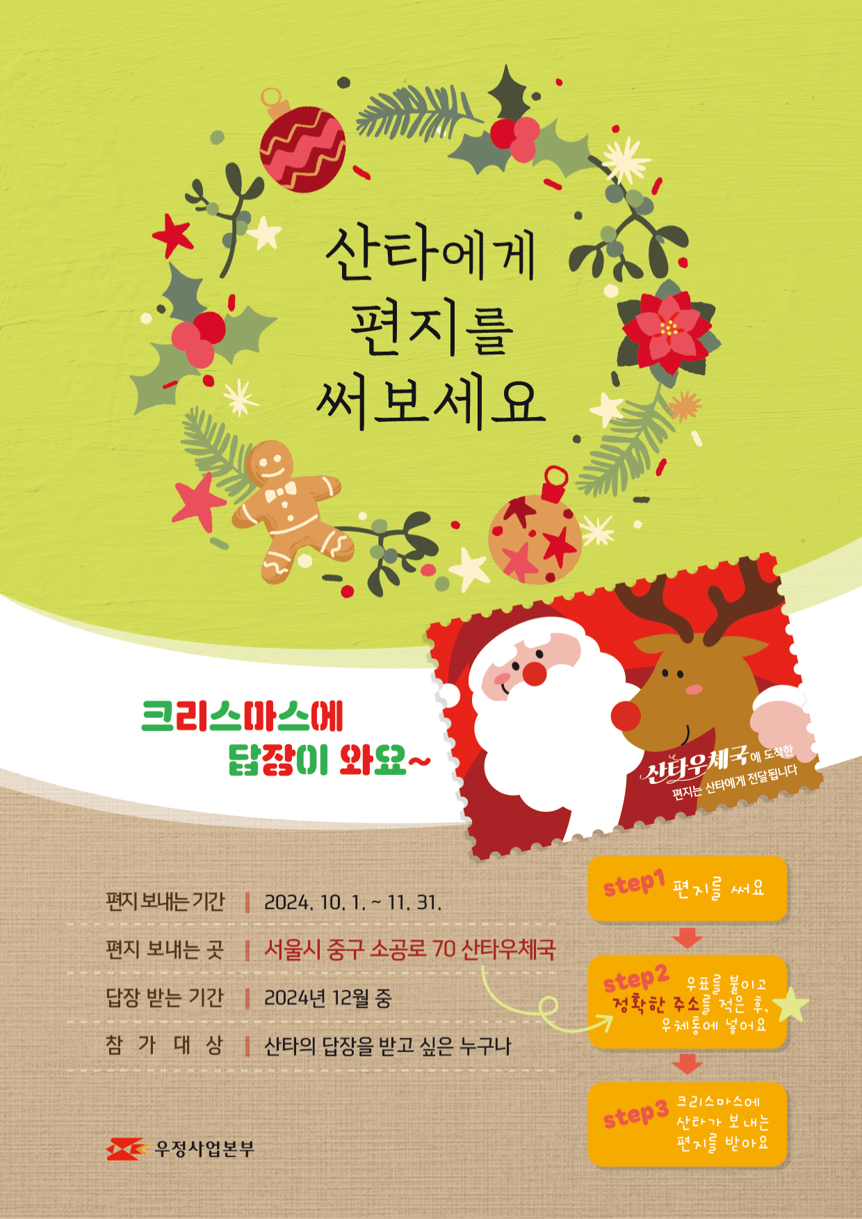 산타편지쓰기 홍보 포스터.png