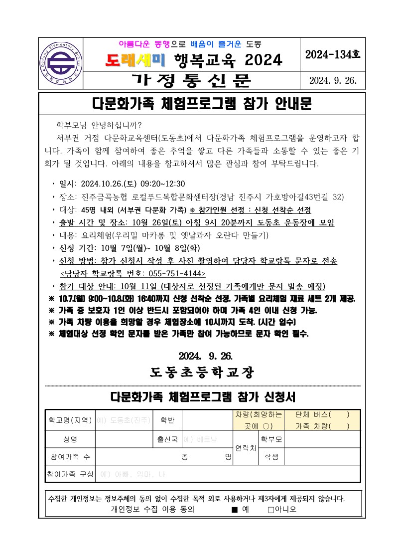 도동초등학교_2024. 다문화가족 체험프로그램 안내장_1.jpg