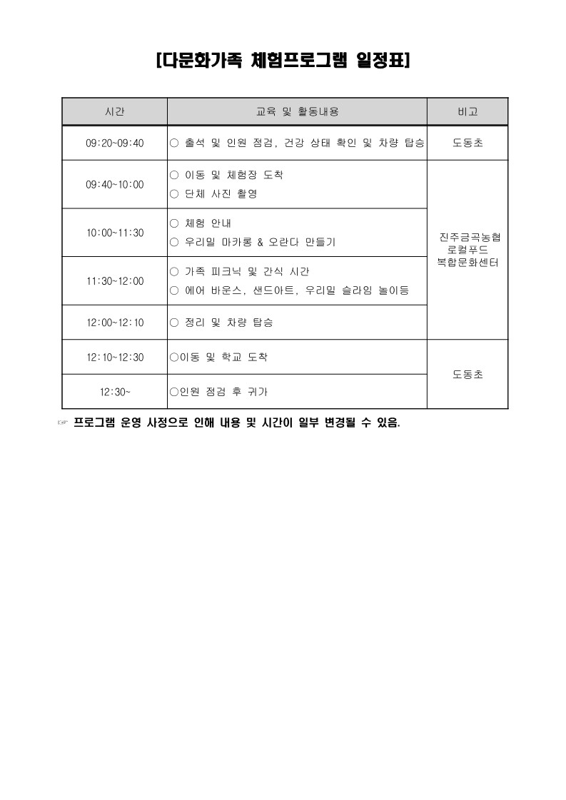 도동초등학교_2024. 다문화가족 체험프로그램 안내장_2.jpg