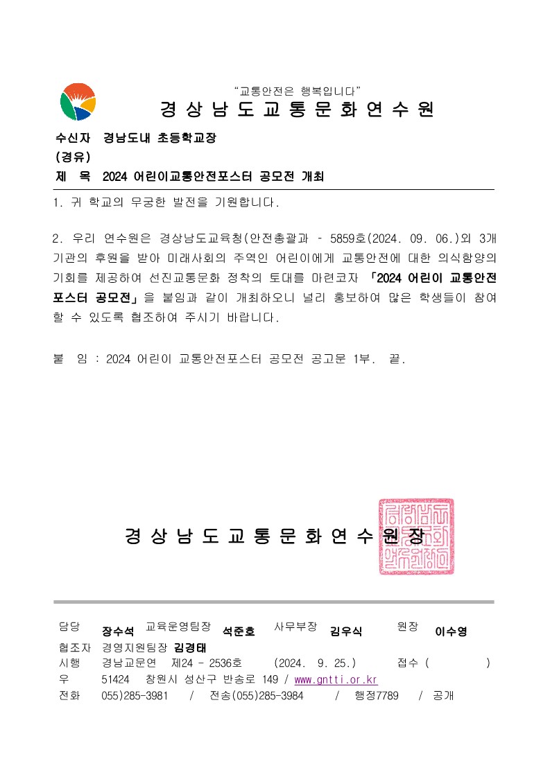 2024 어린이교통안전포스터 공모전 개최_1.jpg