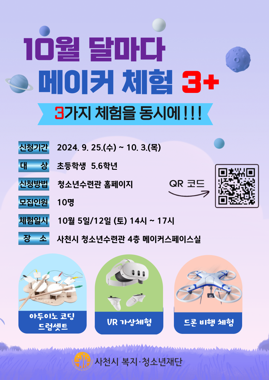 10월 달마다 메이커체험 홍보포스터QR.png