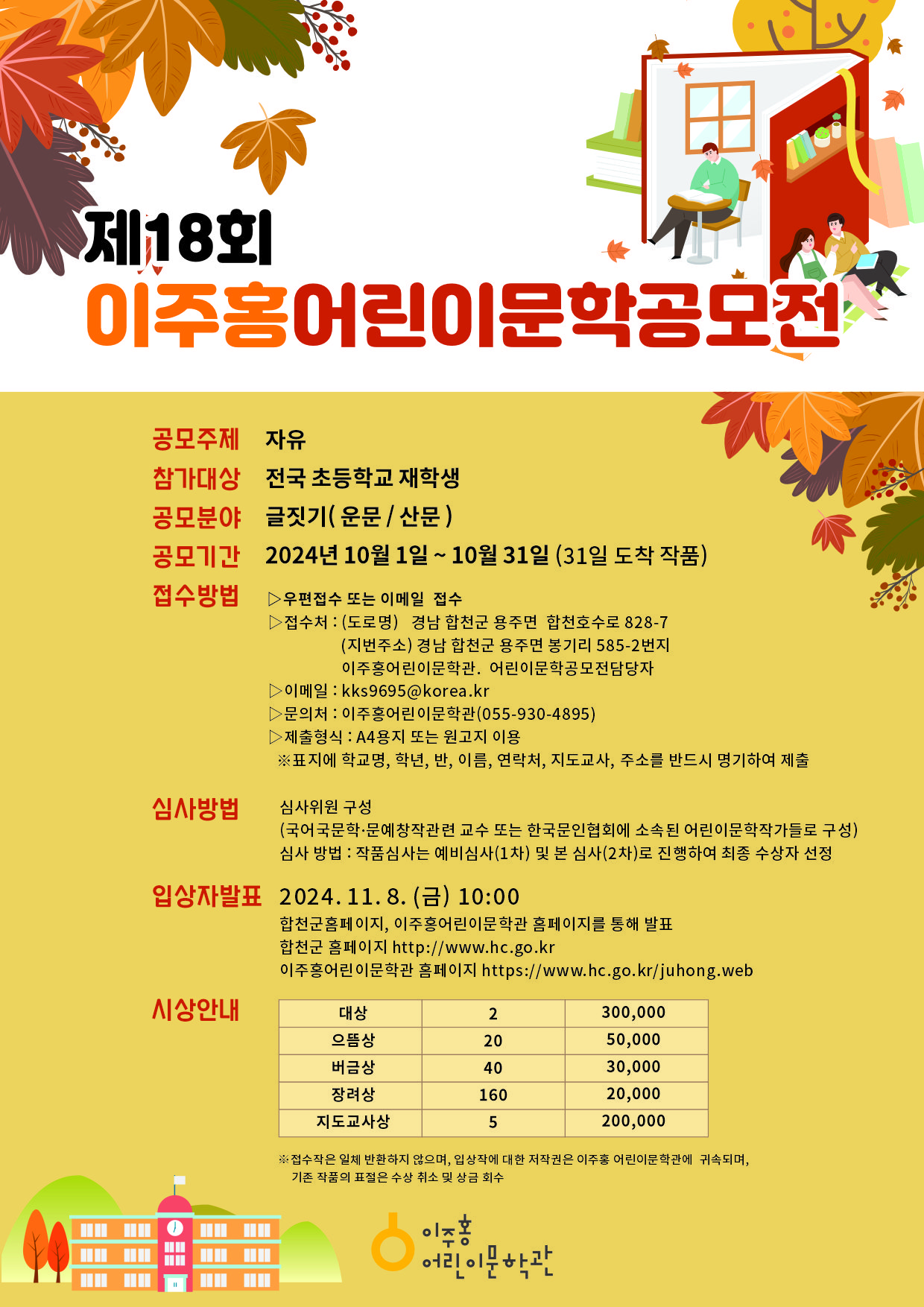 제18회 이주홍 어린이 문학공모전.jpg