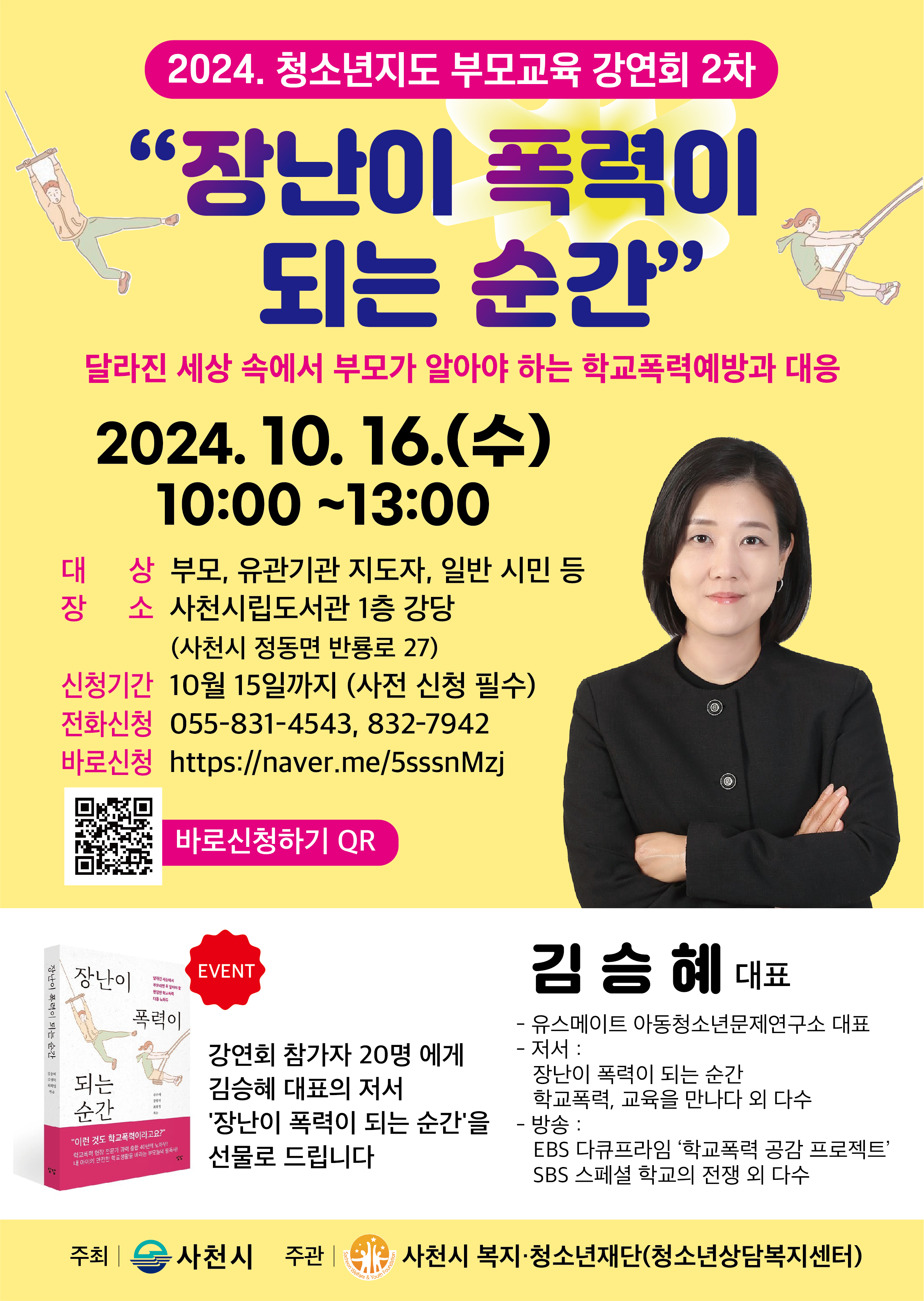 2024년 청소년지도 부모교육 2차 강연회 안내.jpg