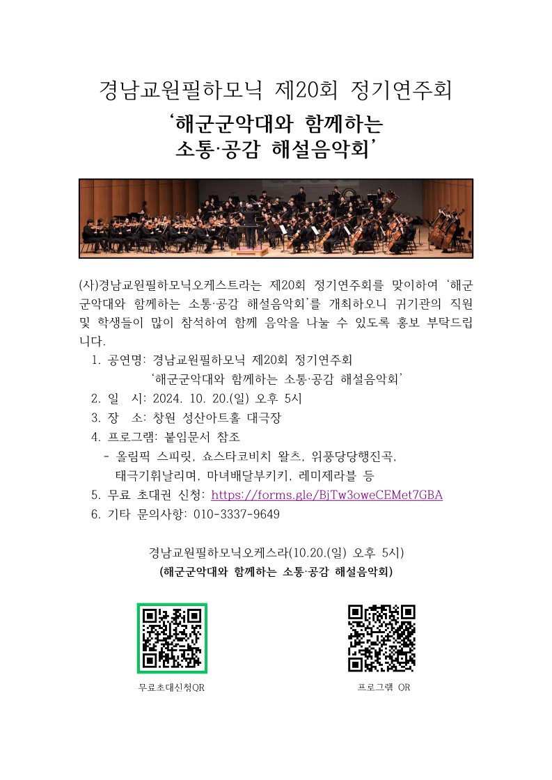 경남교원필 제20회 정기연주회 안내.jpg