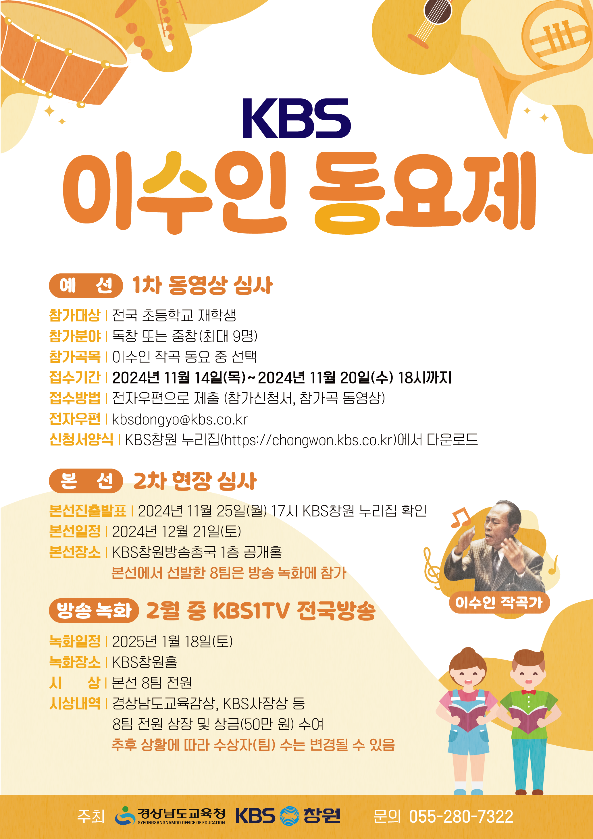 1. 이수인 동요제 포스터.png