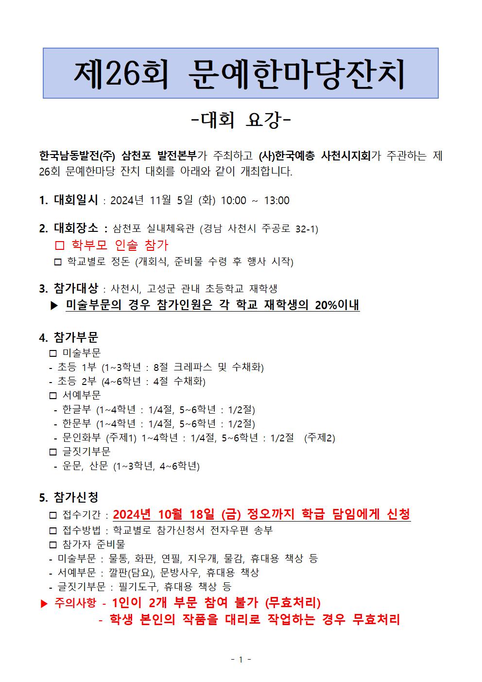 2024 제26회 문예한마당잔치 대회요강(공지)001.jpg