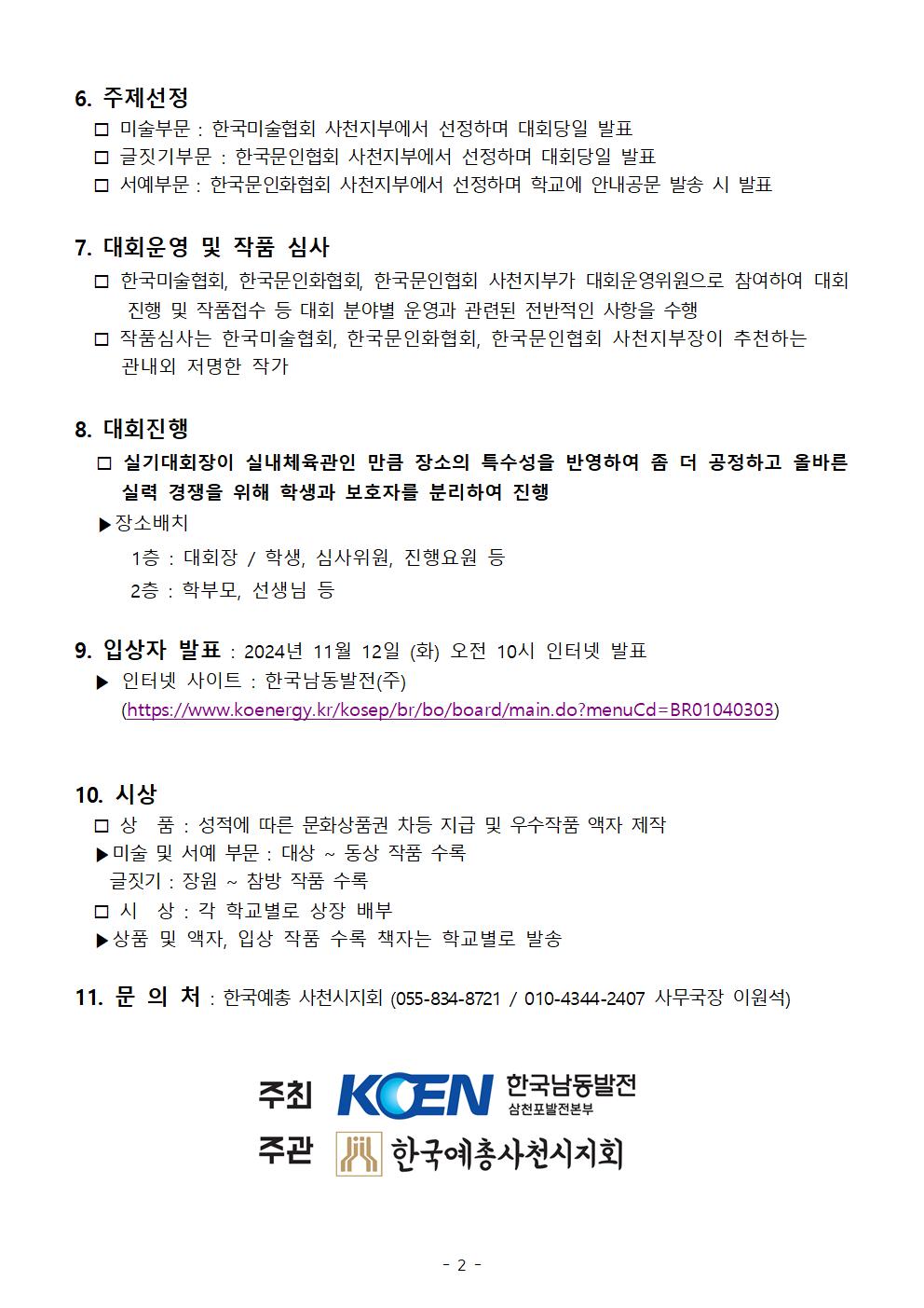 2024 제26회 문예한마당잔치 대회요강(공지)002.jpg
