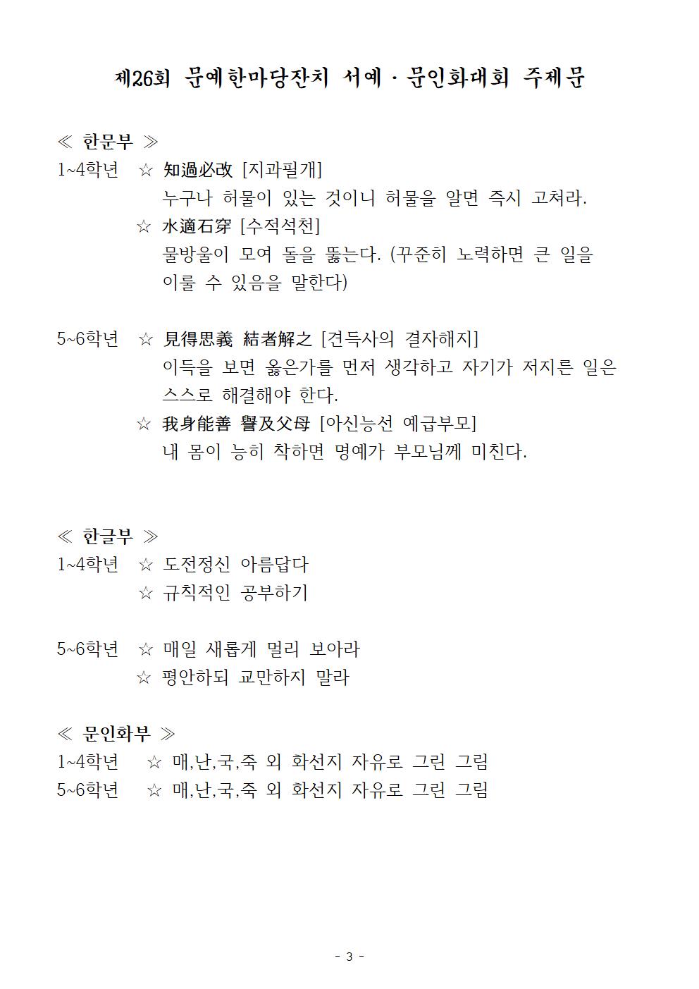 2024 제26회 문예한마당잔치 대회요강(공지)003.jpg