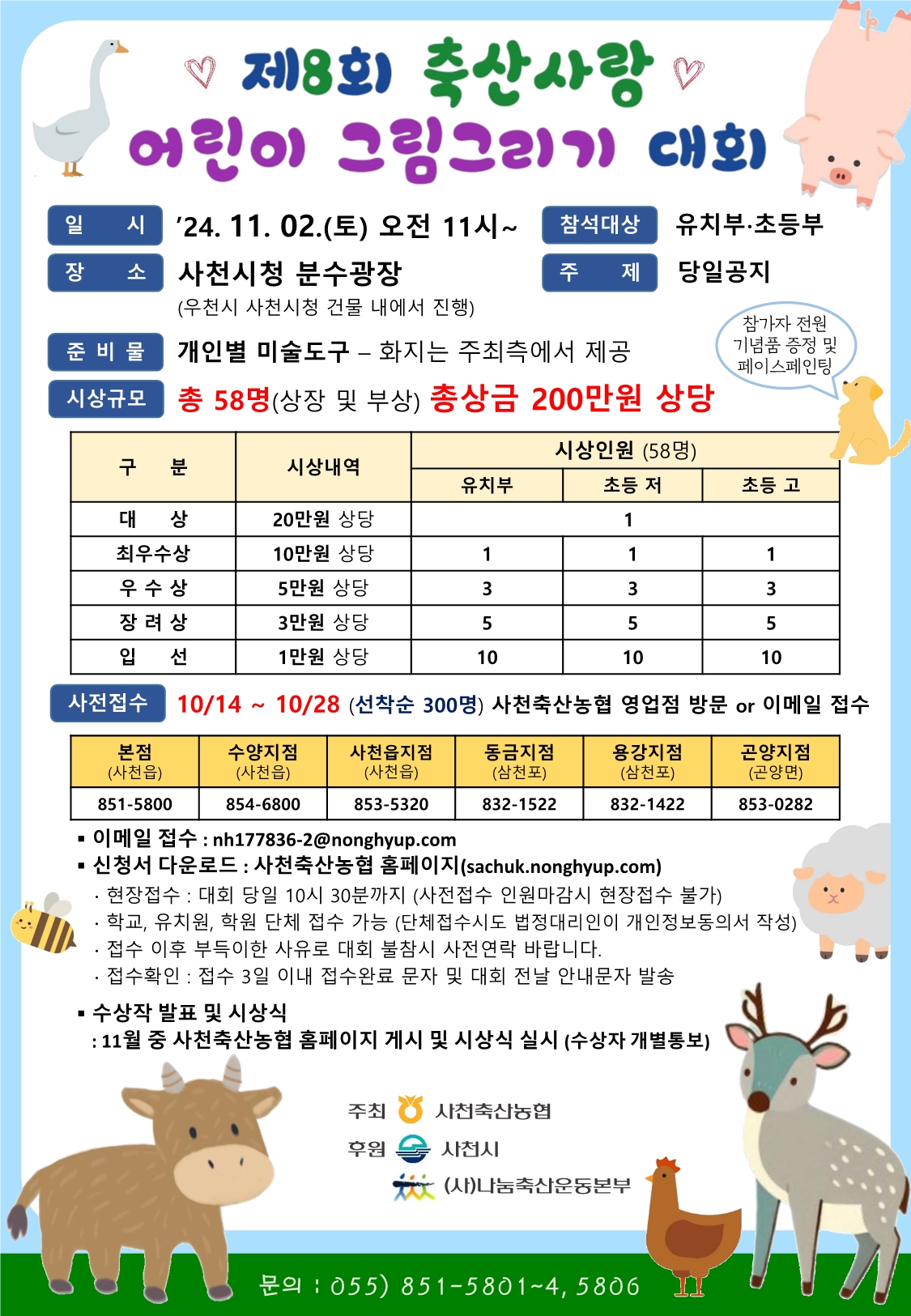 제8회 축산사랑 어린이 그림그리기 대회 안내장.jpg