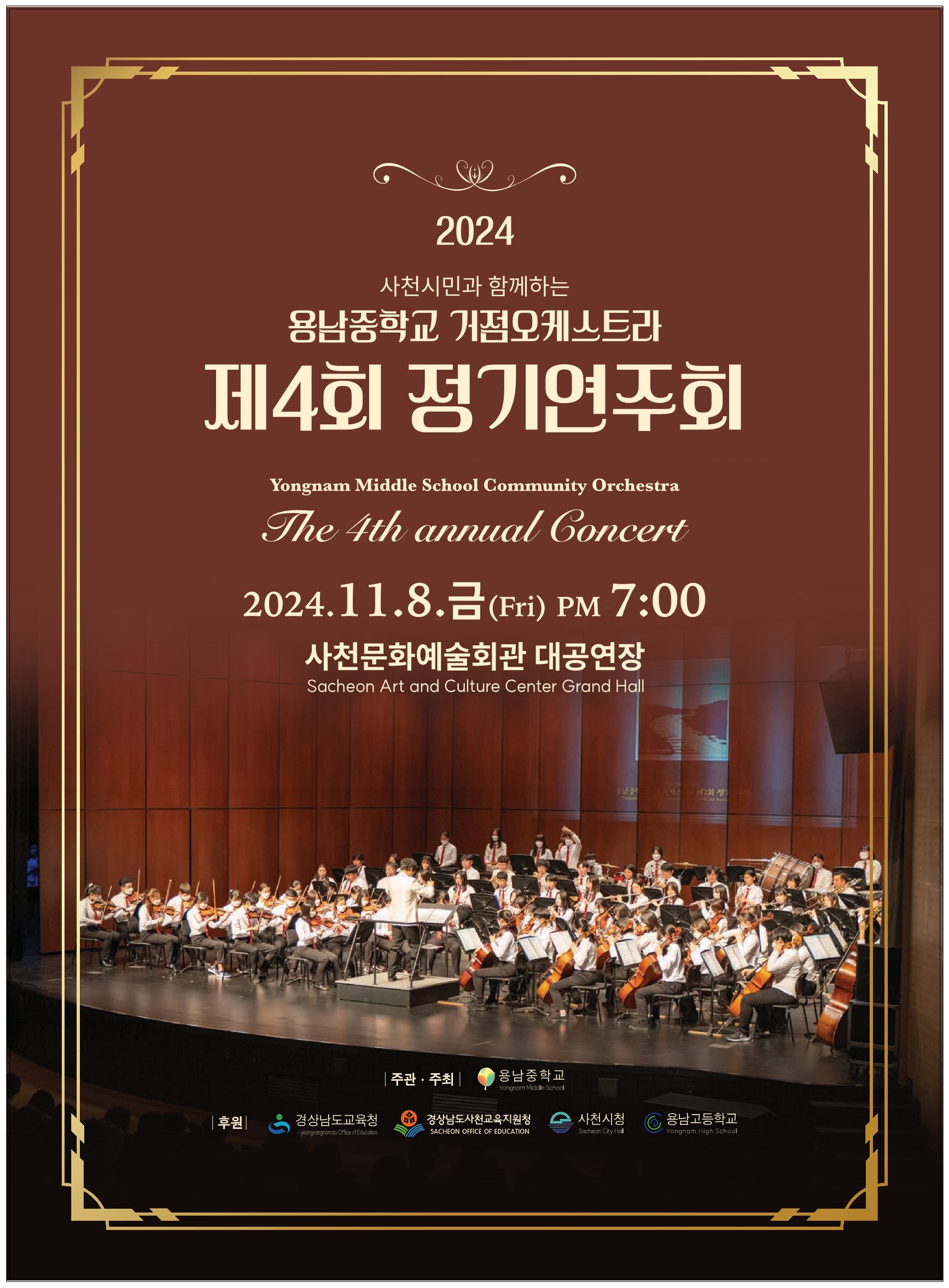 용남중 거점오케스트라 제4회 정기연주회 포스터.jpg