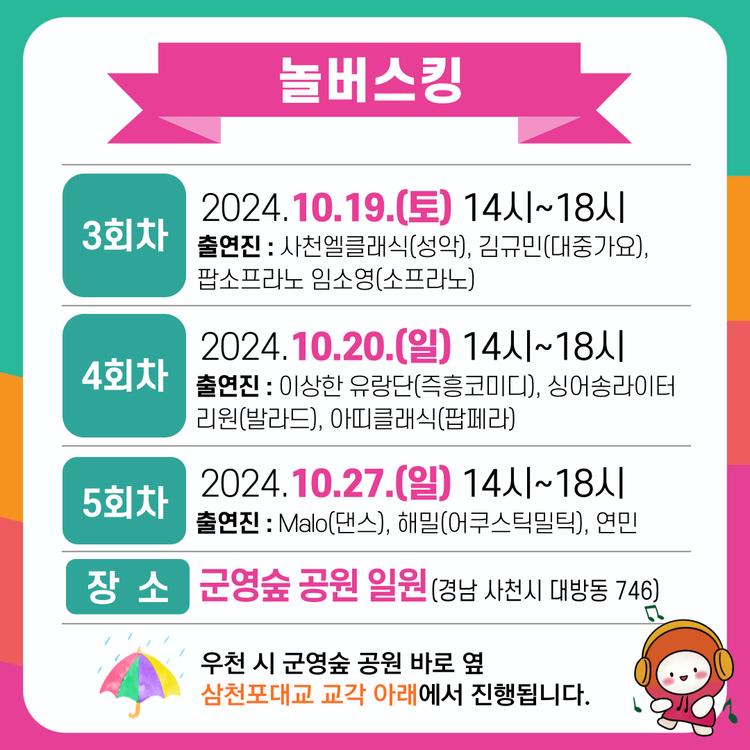 3. 놀 버스킹.png