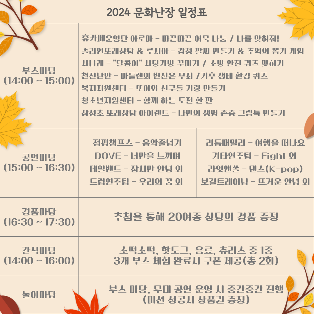 20241102 문화난장 청청한 날 홍보지2.png
