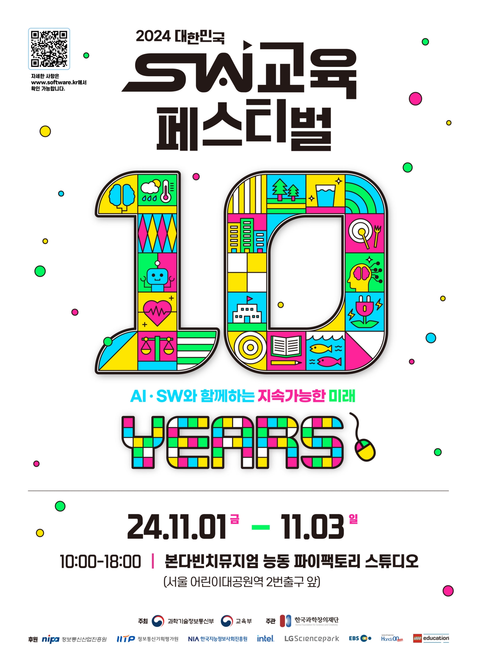 2024_SW교육페스티벌_행사_리플릿 1.jpg