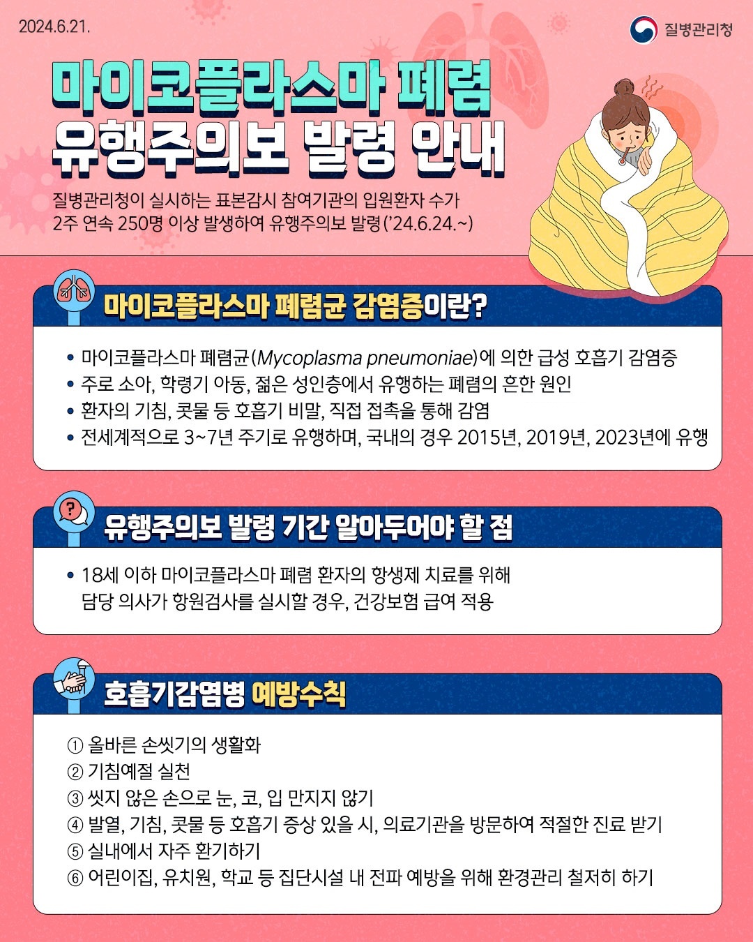 [붙임1]마이코플라스마 폐렴 유행주의보 발령 안내 포스터.jpg