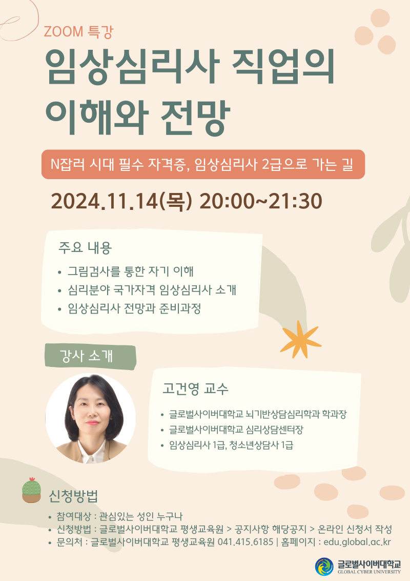 11월 14일 특강포스터.png