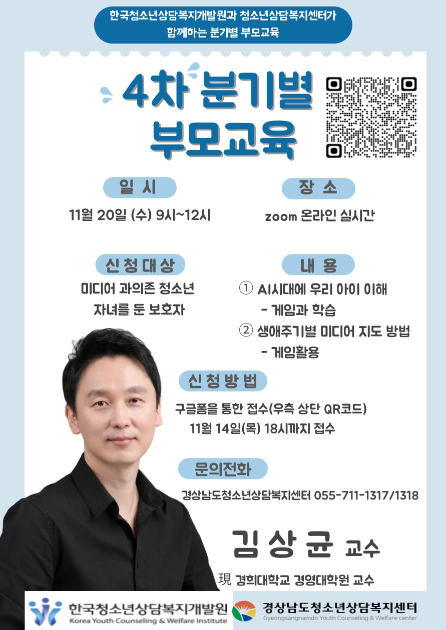 2024년 분기별 부모교육 4차 운영 안내.jpg