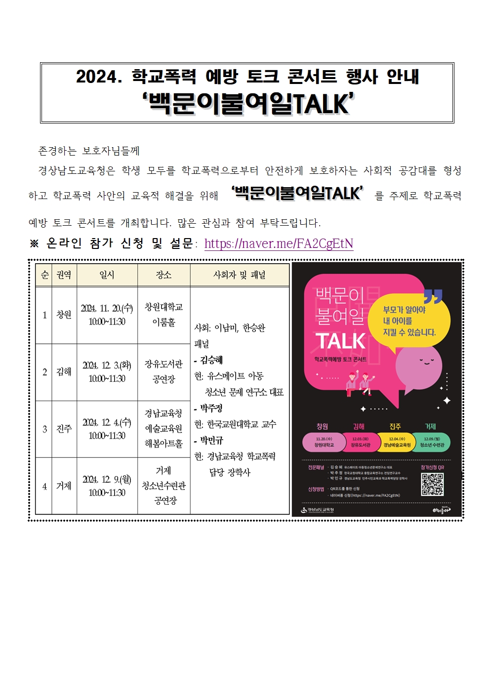 2. 2024. 학교폭력 예방 토크 콘서트 행사 안내001.jpg