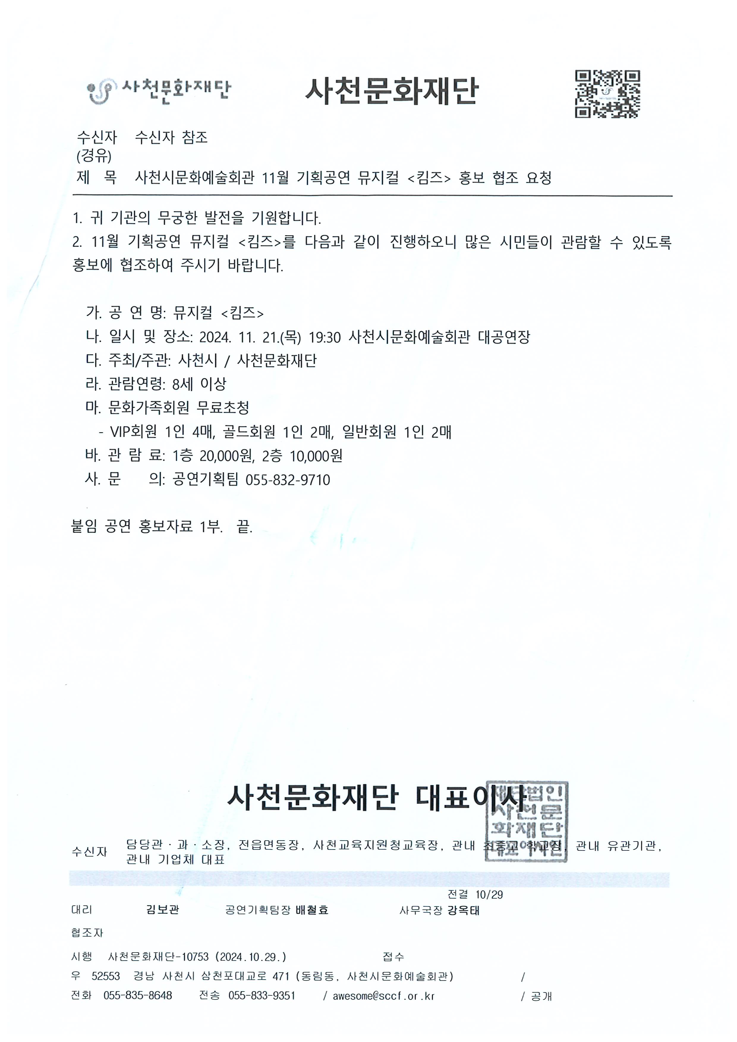 사천시문화예술회관 11월 기획공연 뮤지컬 킴즈 관람 안내 1.jpg