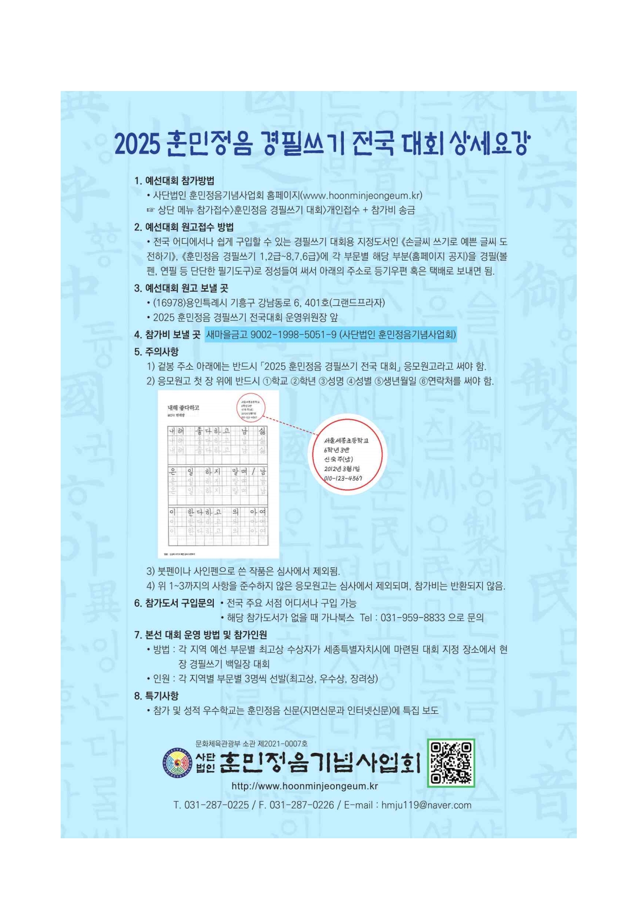 2025 훈민정음 경필쓰기 전국대회 참가 안내2.jpg