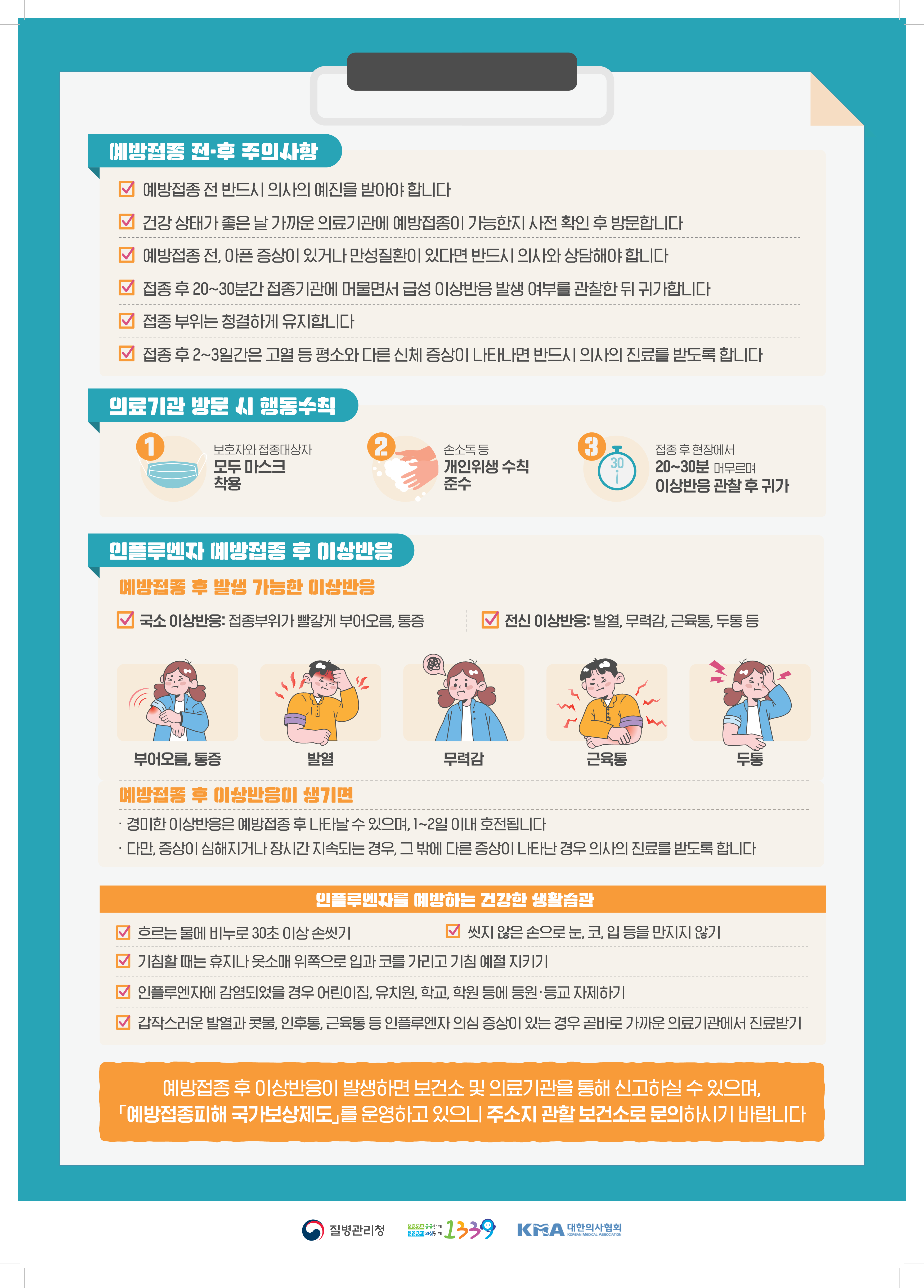 인플루엔자 예방접종_안내문_인쇄파일_pdf_2.png