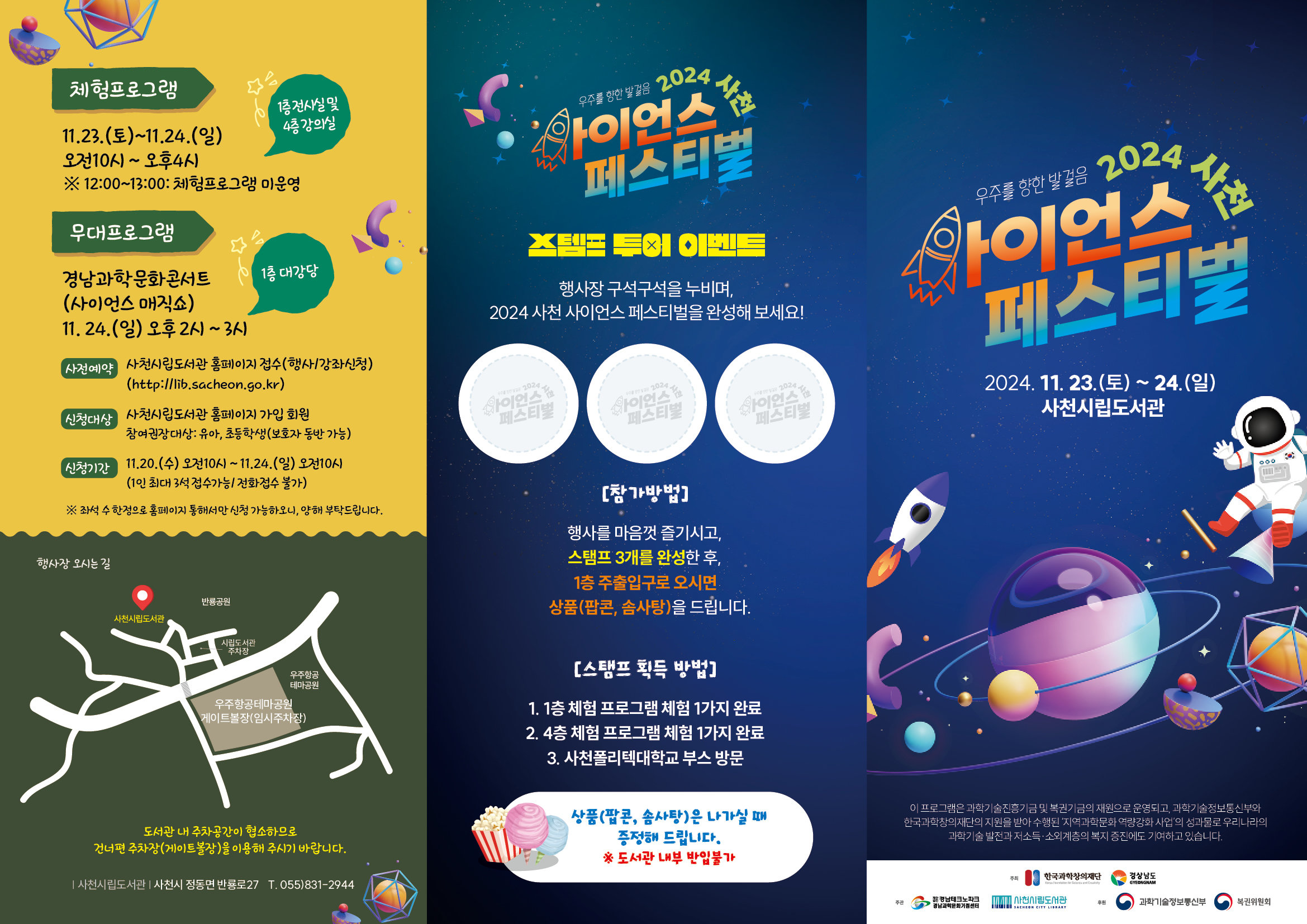 사천시 평생학습센터_(24.11.23~24)사천사이언스리플렛2.jpg