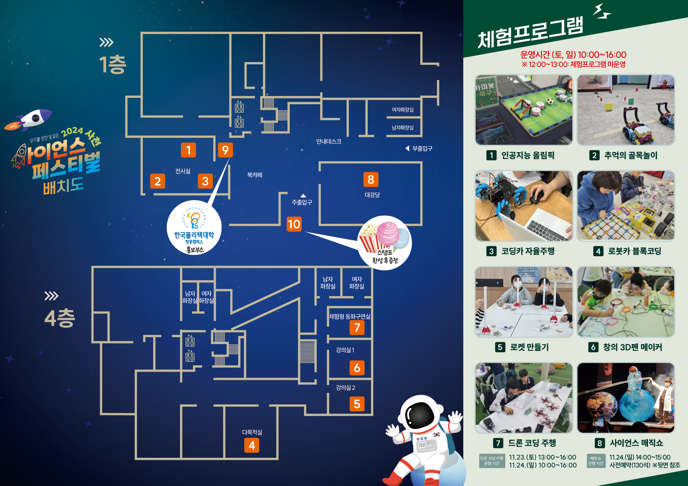 사천시 평생학습센터_(24.11.23~24)사천사이언스리플렛1.jpg