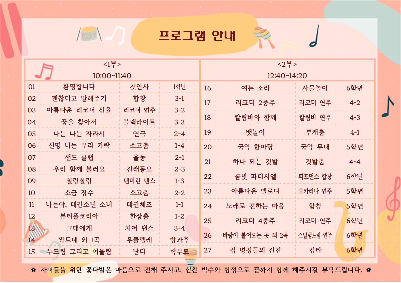 2024.문예발표회초대장002.jpg