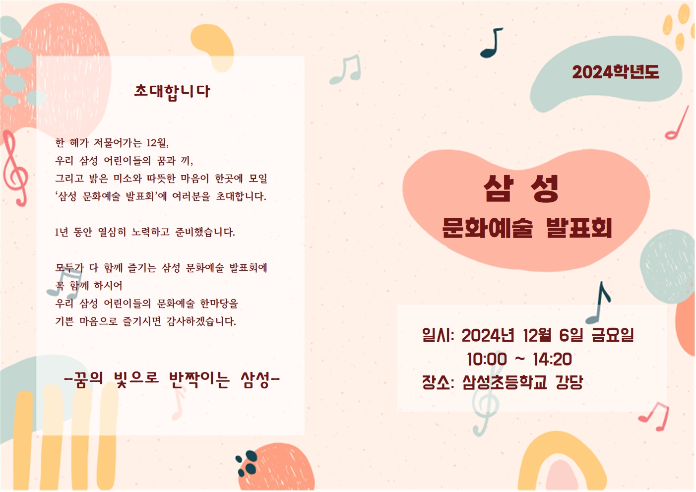 2024.문예발표회초대장001.jpg