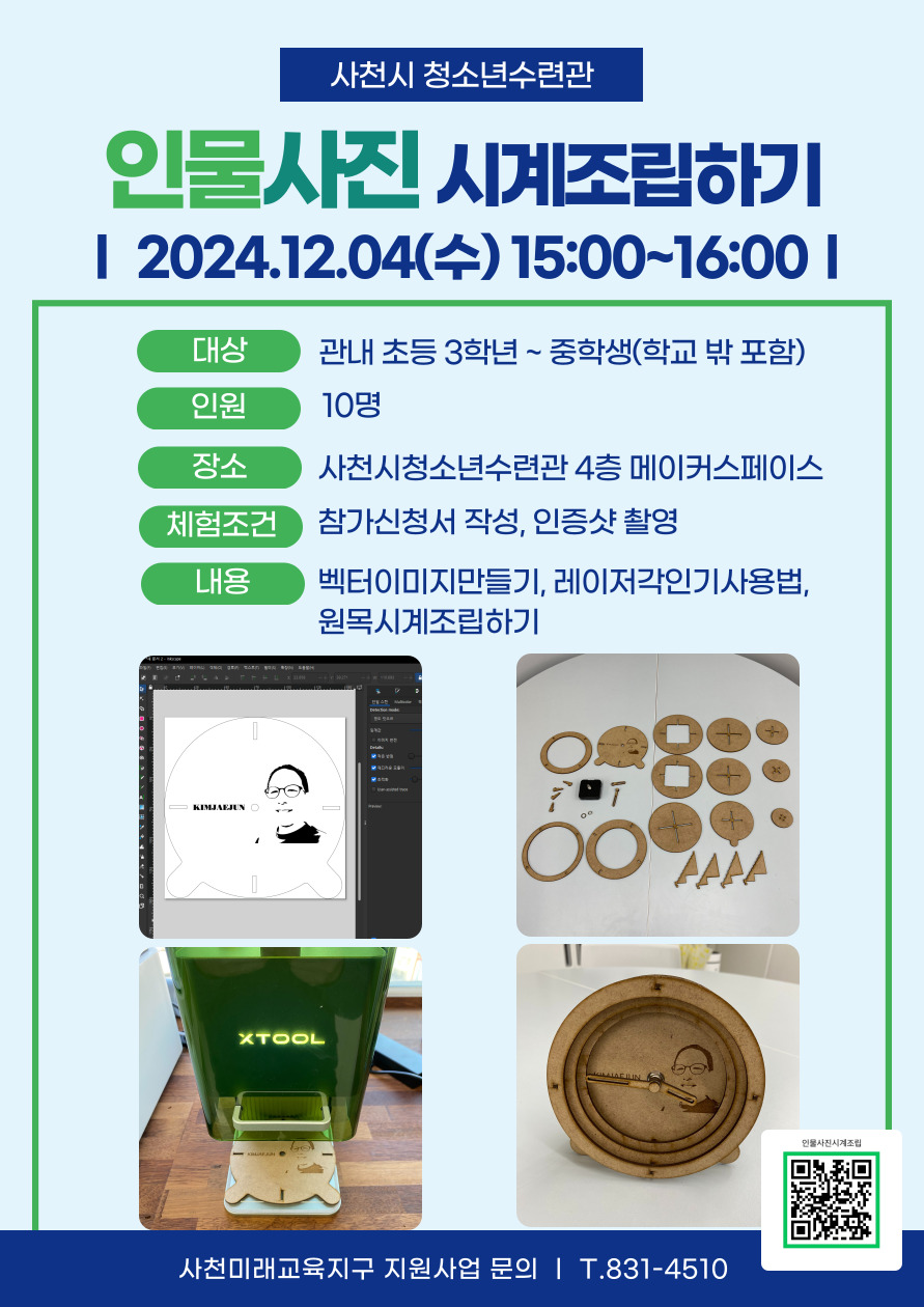 인물사진시계조립하기_A4-001.jpg