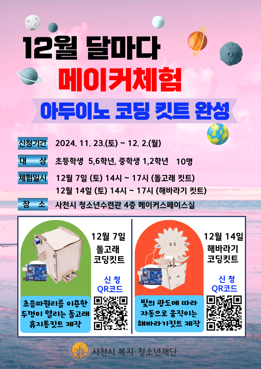 12월 Dalmada 메이커체험 홍보포스터(QR).png