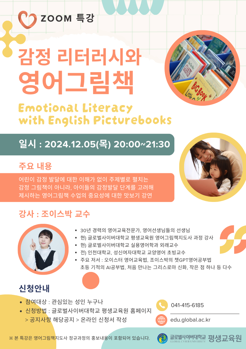 1205 특강 포스터.png