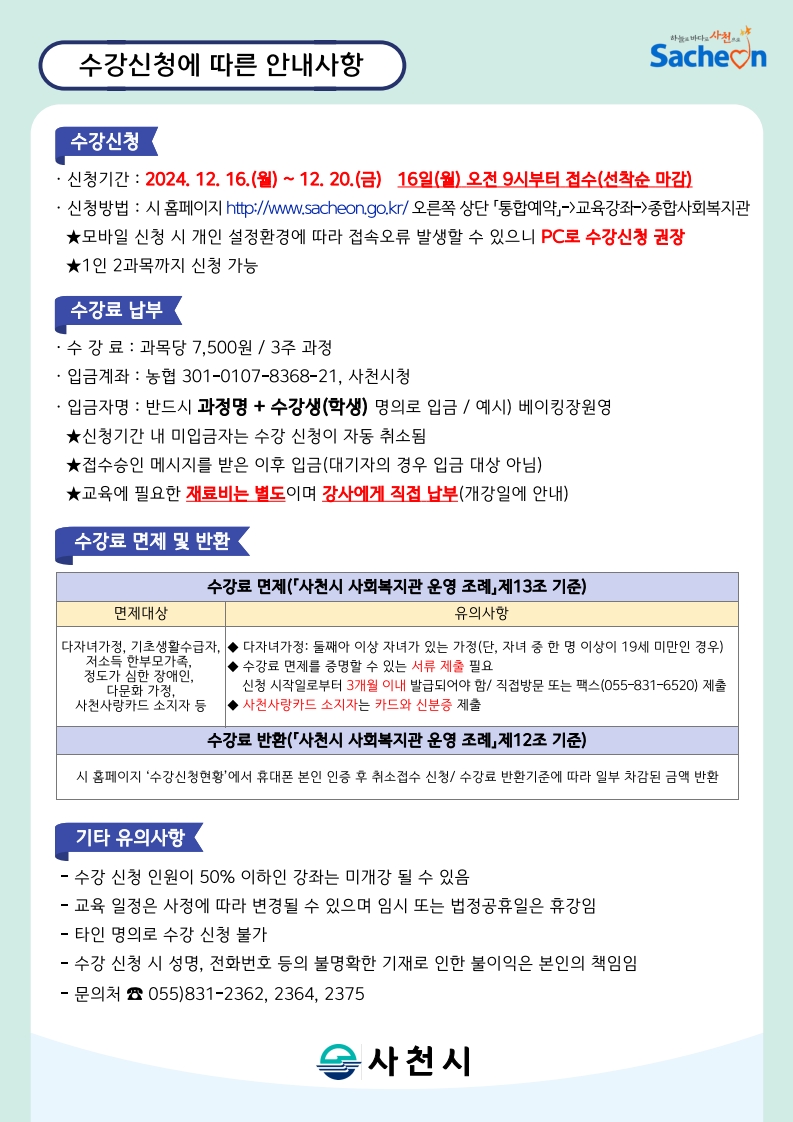 2025년 초등학생 겨울방학 특강 전단지 2.jpg