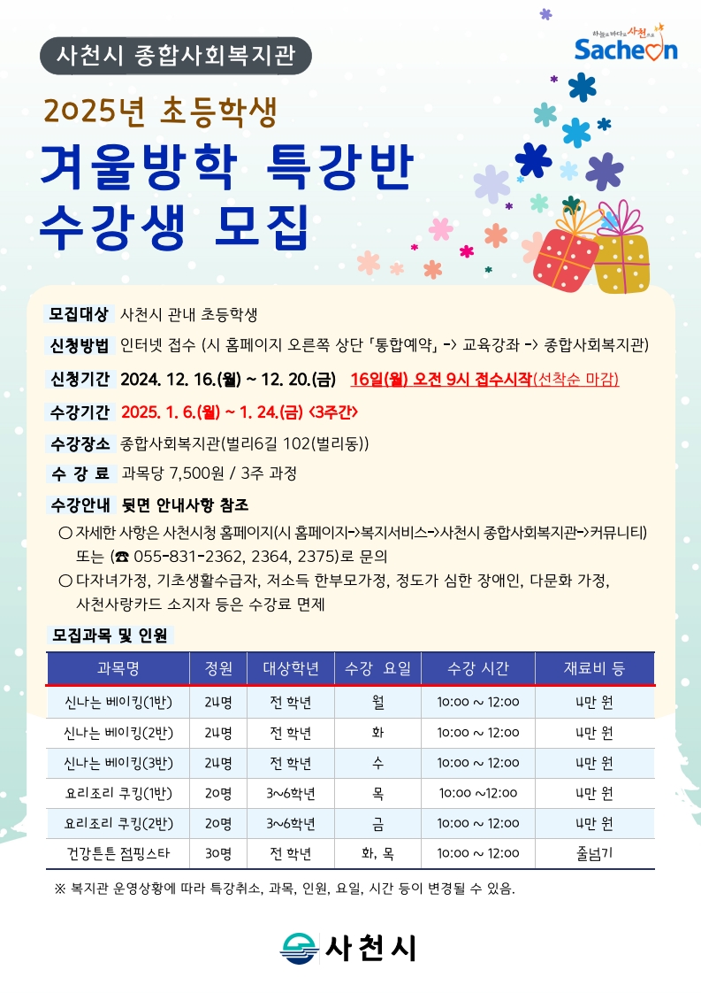 2025년 초등학생 겨울방학 특강 전단지 1.jpg