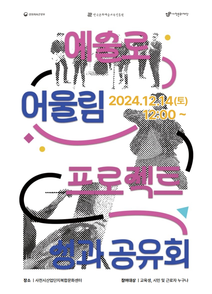 2024예술로어울림성과공유회 1.jpg
