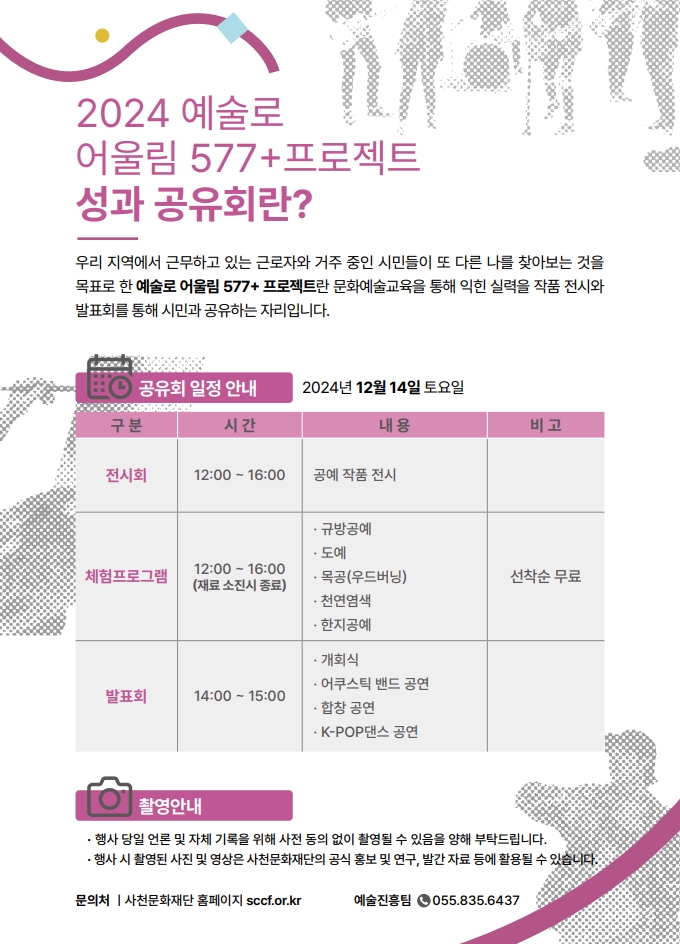 2024예술로어울림성과공유회 2.jpg