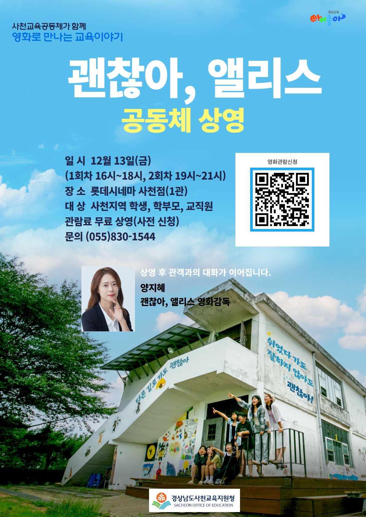 괜찮아 앨리스(qr포함).jpg