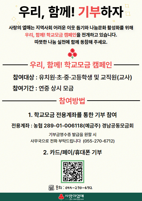1. 학교모금 캠페인 홍보 안내문.png