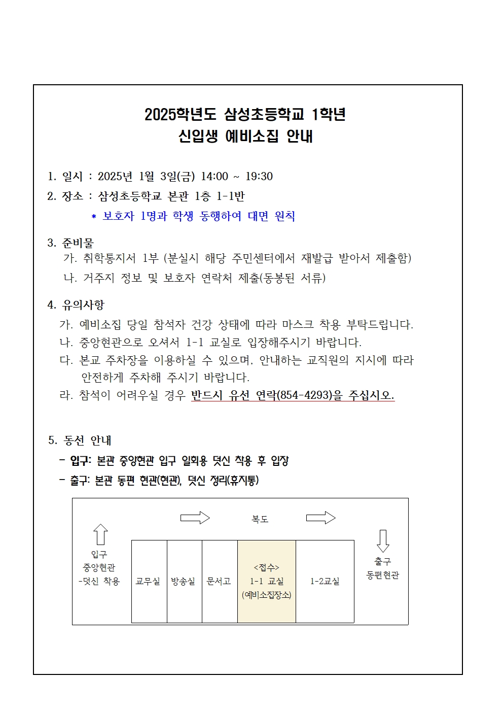 예비소집일 안내문001.jpg
